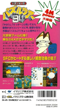 Dolucky no Puzzle Tour '94 (Japan) box cover back